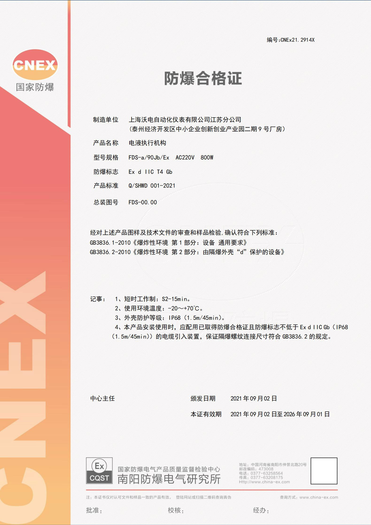 電液執(zhí)行機構(gòu)防爆合格證